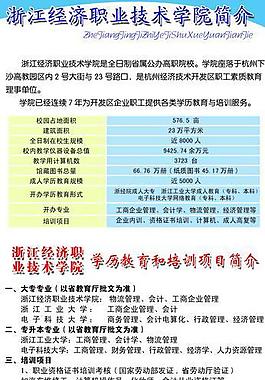 浙江經濟職業技術學院圖片