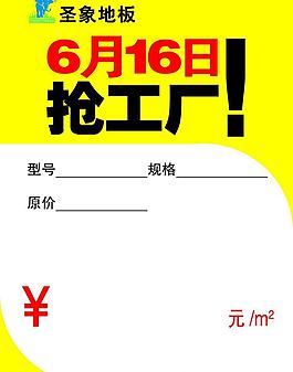 圣象地板價簽圖片