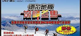 德尔地板户外喷绘图片