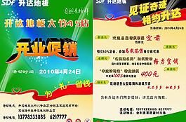 升达地板 开业 dm单图片