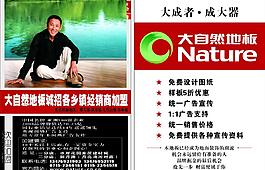 大自然地板招商 彩頁圖片