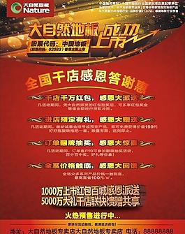 大自然地板上市圖片