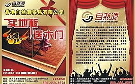 木地板宣傳單圖片