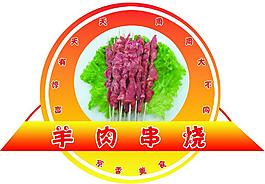 羊肉串吊牌圖片