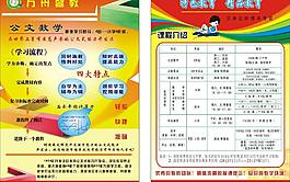 教育機構(gòu)宣傳單圖片