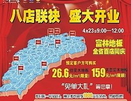富林地板开业宣传单图片