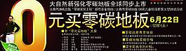 大自然地板宣傳單圖片