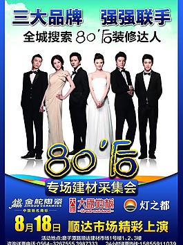 大國地板80后活動正面圖片