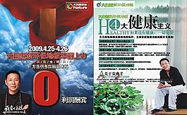 大自然地板宣传dm图片