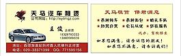 標(biāo)志 天馬汽車租賃圖片