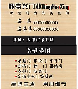 門業(yè) 地板 名片 卡片圖片