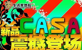 生活家地板海報(bào)圖片