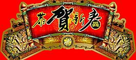 春節吊牌 春節海報圖片