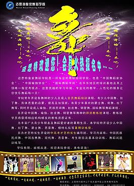 舞蹈宣傳單圖片
