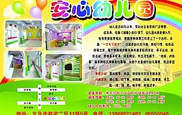 安心幼兒園圖片