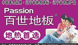 百世地板圖片