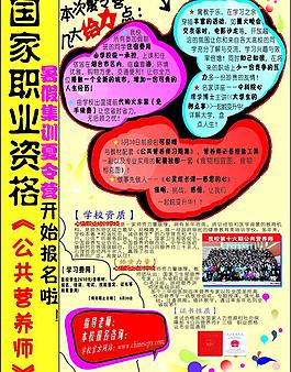 培訓海報圖片