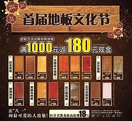 首屆地板文化節(jié)圖片