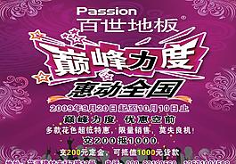 百世地板圖片
