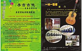 吉他宣传彩页图片