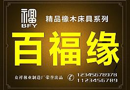 百福緣吊牌圖片