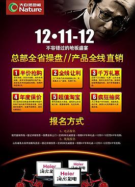 大自然地板宣傳單圖片