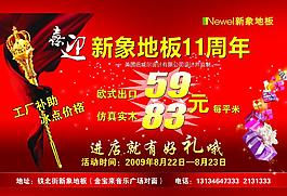 新象地板11周年圖片