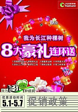 大自然地板促銷活動(dòng)海報(bào)圖片