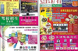 蒲公英廣告dm報紙圖片