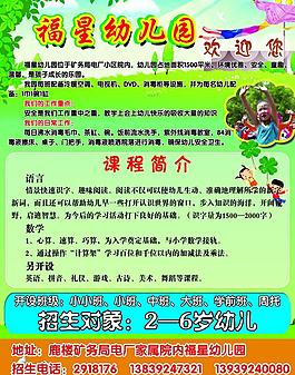 幼兒園宣傳彩頁(yè)圖片