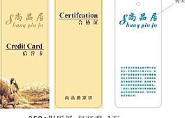 尚品居吊牌圖片