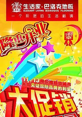 巴洛克地板大促銷圖片
