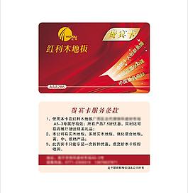 木地板贵宾卡图片