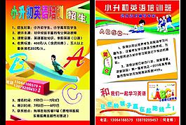 英语培班宣传单图片