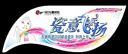 瓷意飛揚吊牌圖片
