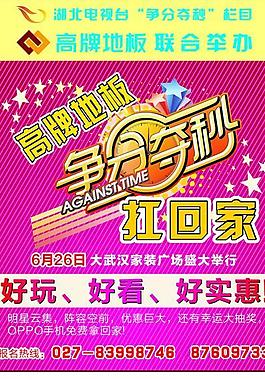 高牌地板爭分奪秒廣告圖片