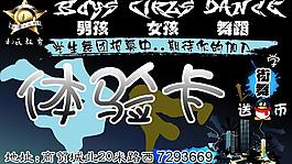 街舞體驗卡圖片