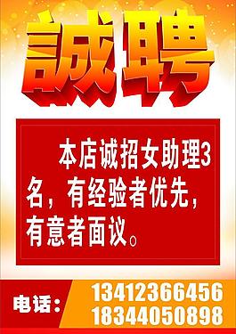 招聘圖片