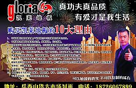 凱萊地板 宣傳彩頁圖片