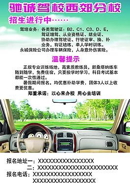駕校宣傳圖片