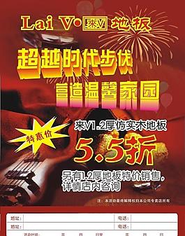 萊v地板 活動彩頁圖片