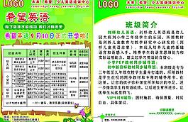 英语宣传单图片