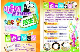 補習班彩頁圖片