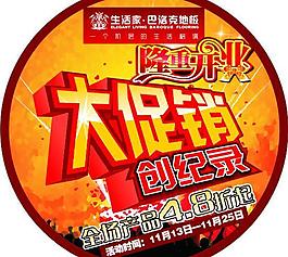 巴洛克地板大促銷圖片