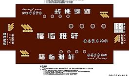 福臨雅軒地板圖片