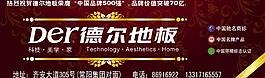 德尔地板户外广告图片