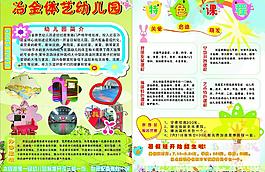 幼兒園宣傳單圖片