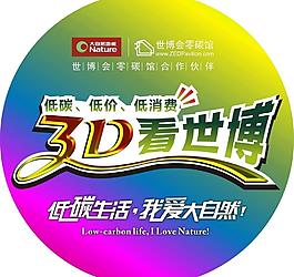 大自然地板世博会地贴图片