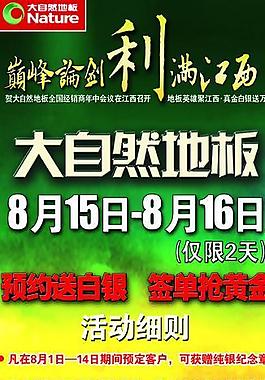 大自然地板x展架图片