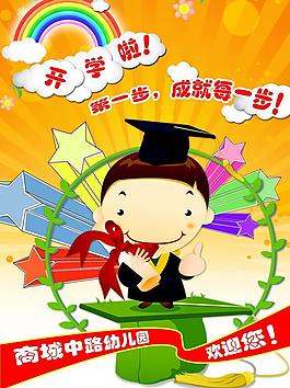幼兒園海報(bào)圖片